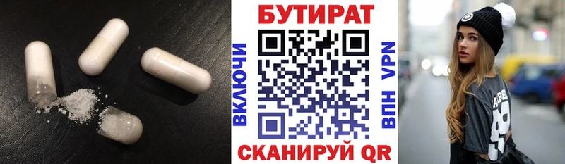 БУТИРАТ бутандиол что такое Гороховец
